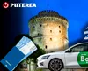Cât costă o cursă cu Bolt de la București până la Salonic. Suma colosală în comparație cu biletele de avion