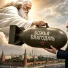 Ce anume le-a trimis Dumnezeu rușilor: epifania patriarhului Kirill